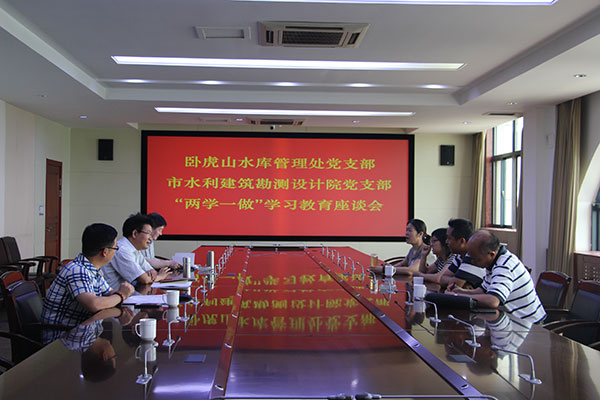 我院到臥虎山水庫管理處參觀(guān)并召開(kāi)“兩學(xué)一做”學(xué)習教育座談會(huì )